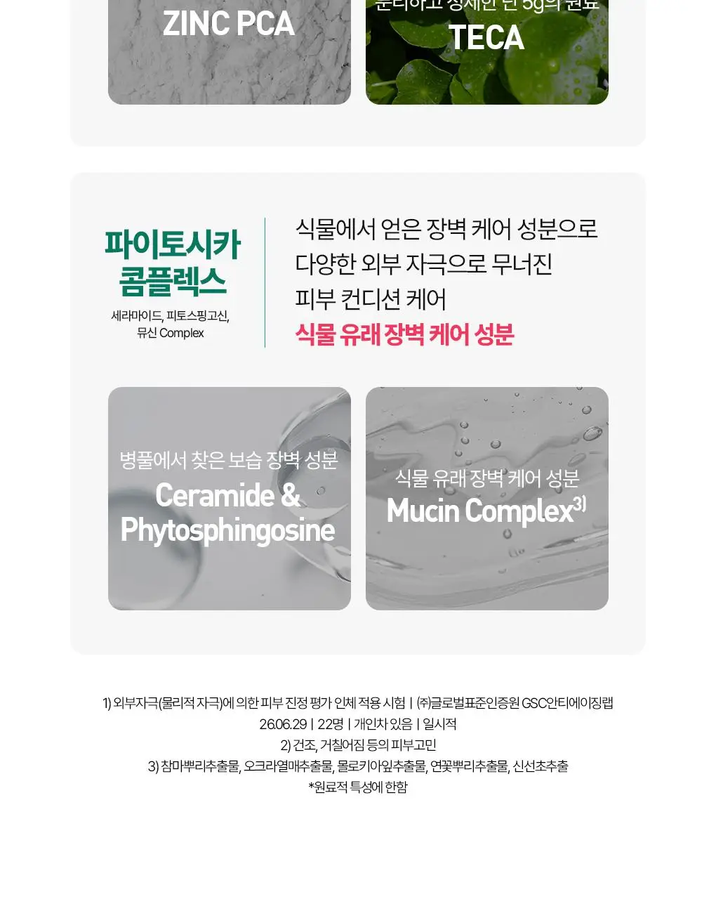 [NEW/집중케어]브링그린 징크테카 트러블 스팟젤 15ml 상세페이지 9